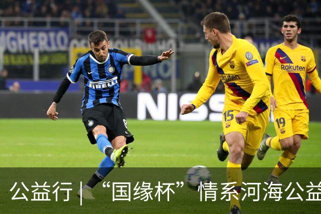 公益行 | “国缘杯”情系河海公益篮球赛圆满落幕